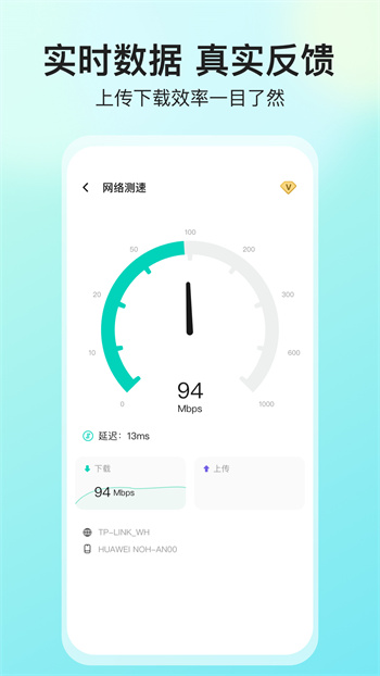 网络测速大师免费APP截图