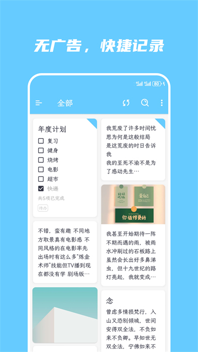 简笔记app