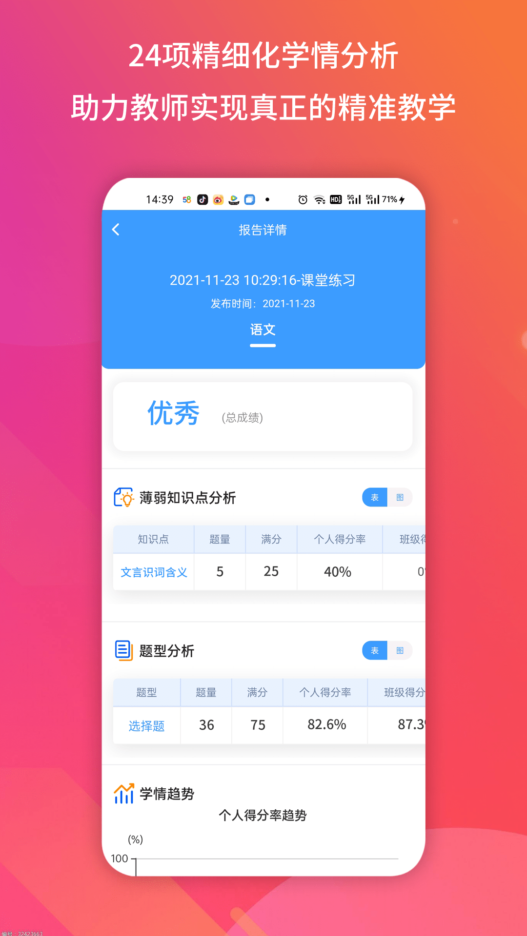 得正作业教师安卓版v1.0.278