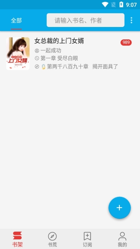 小蓝书阅读 官方正版APP截图