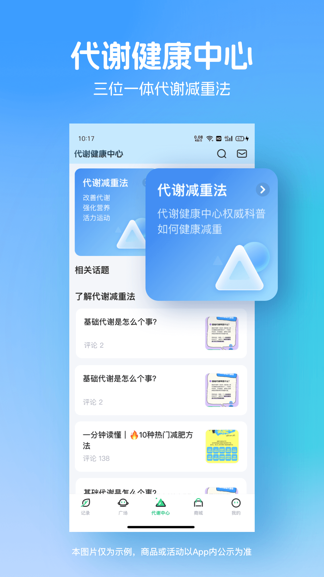 薄荷健康安卓版v13.0.2APP截图