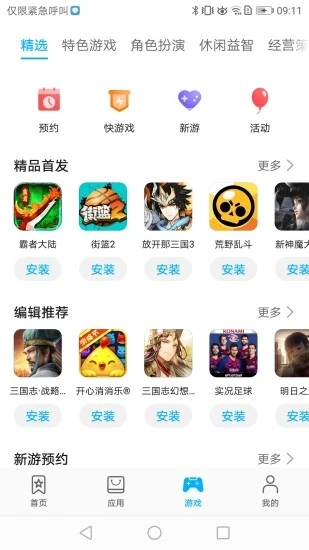 华为应用商店 免费版APP截图