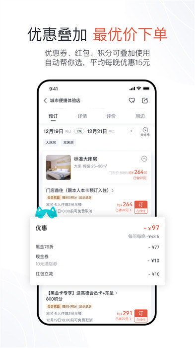 城市便捷酒店订房app(东呈会)