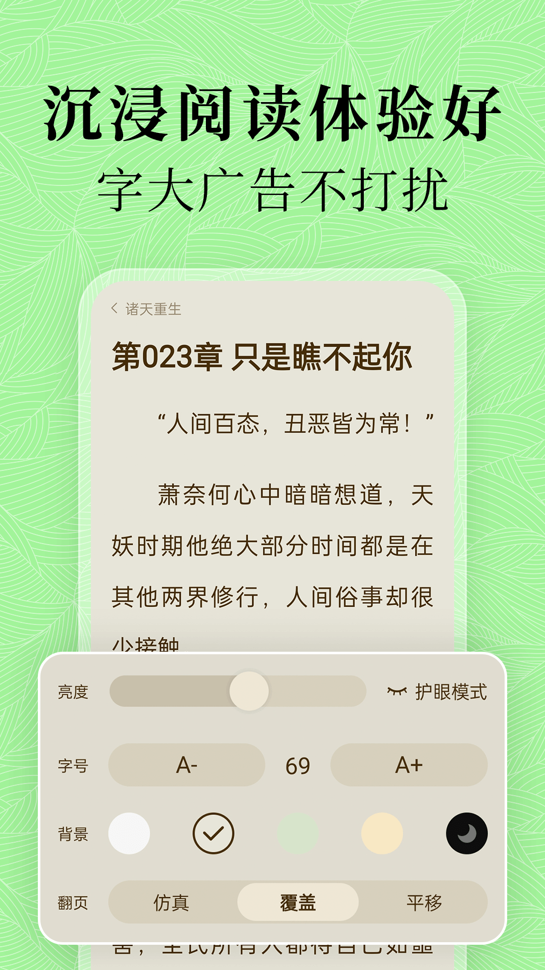 绿豆免费小说APP截图