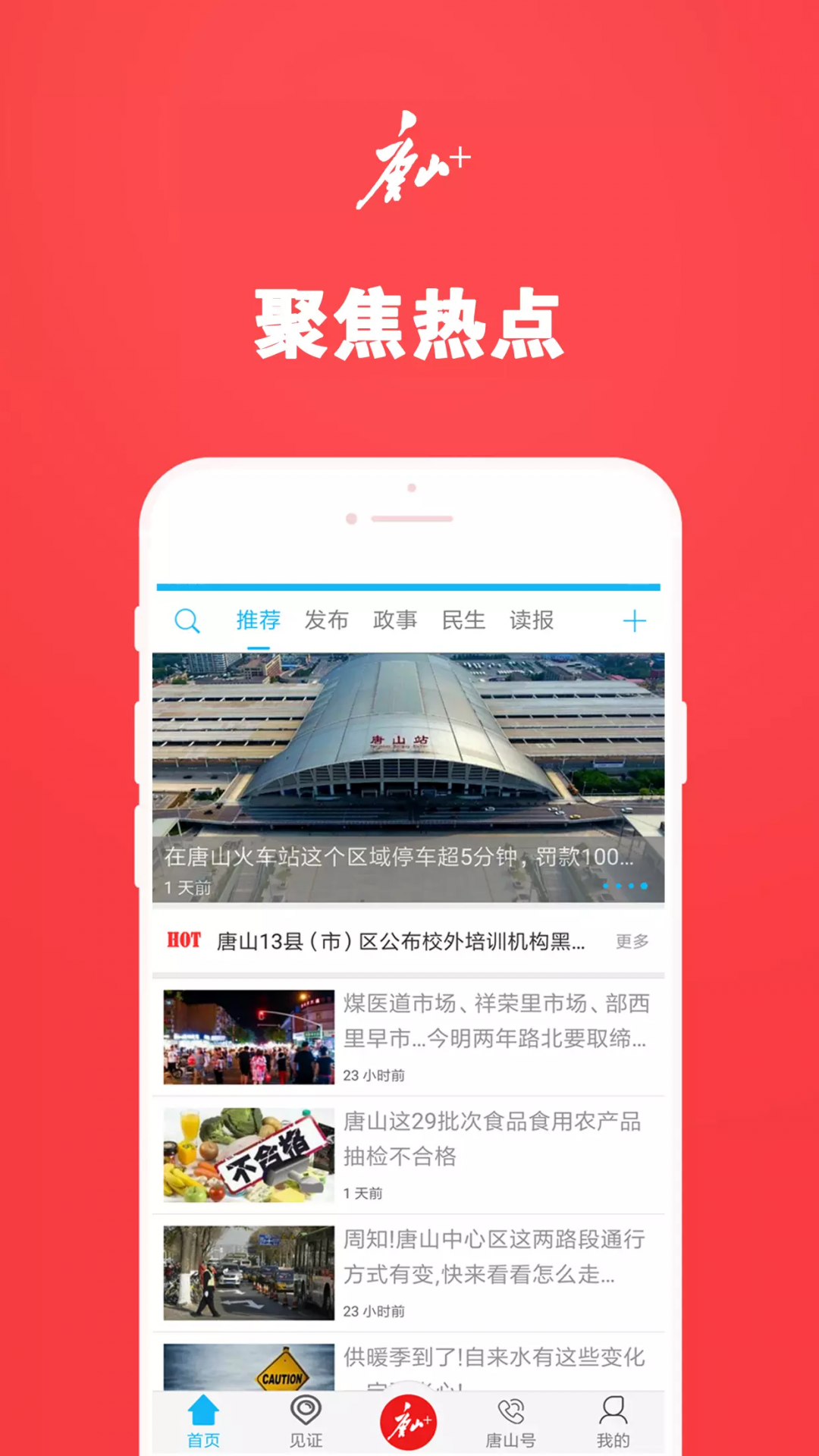 唐山Plus安卓版v7.1.9APP截图