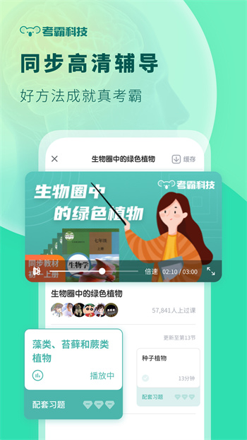 初中生物APP截图