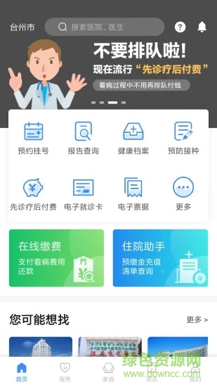 健康台州app