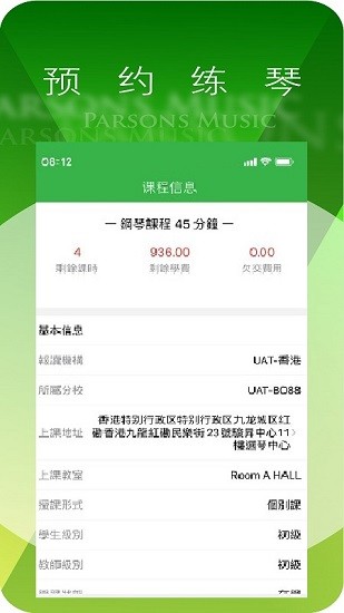 柏斯音乐教育app