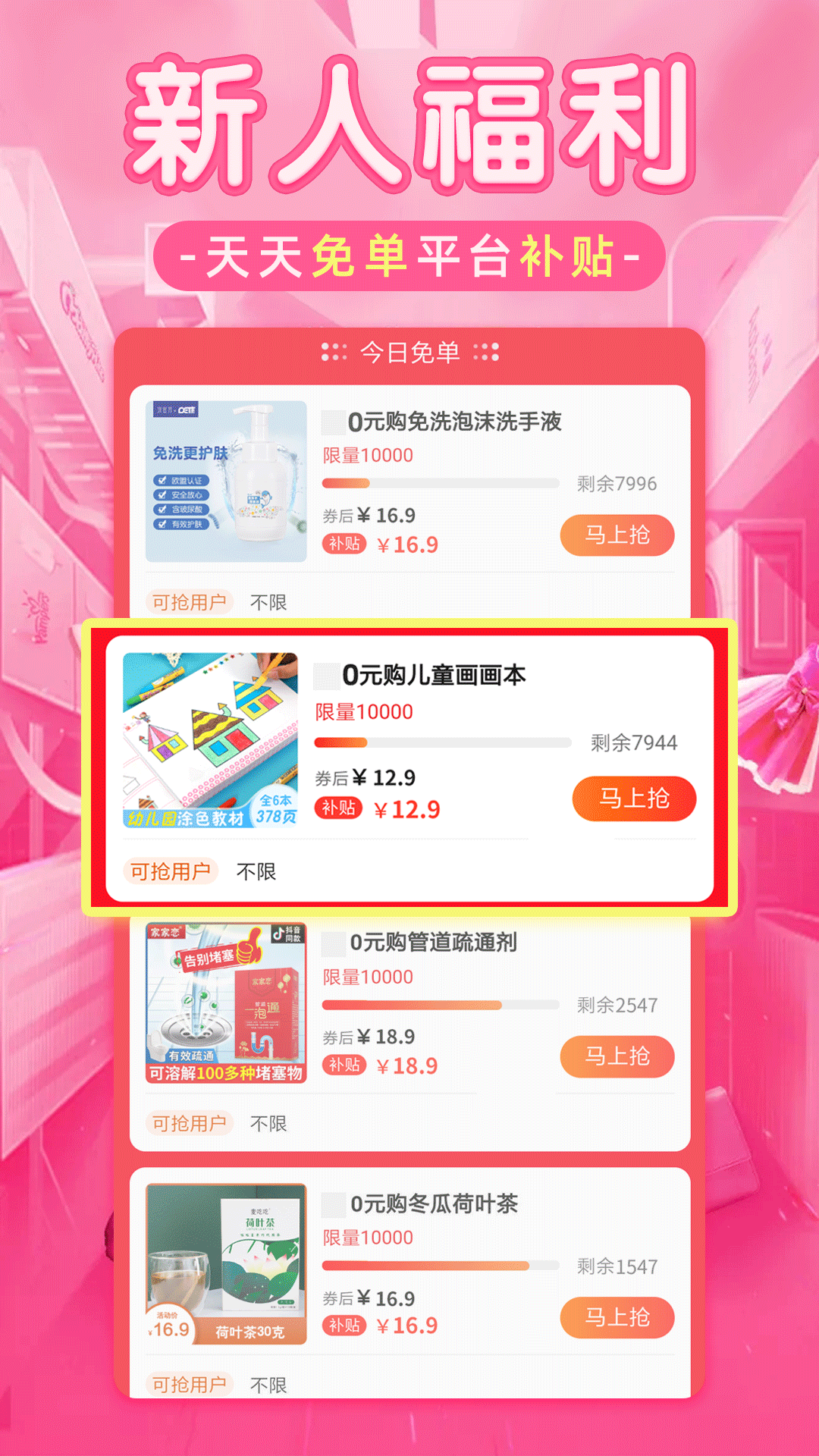 淘优品返利安卓版v3.9.9