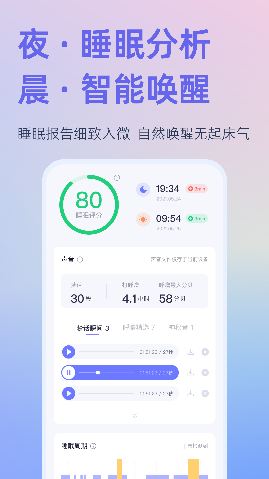 小睡眠安卓版v6.6.2APP截图