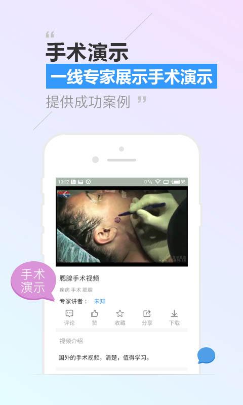 CCMTV临床频道APP截图