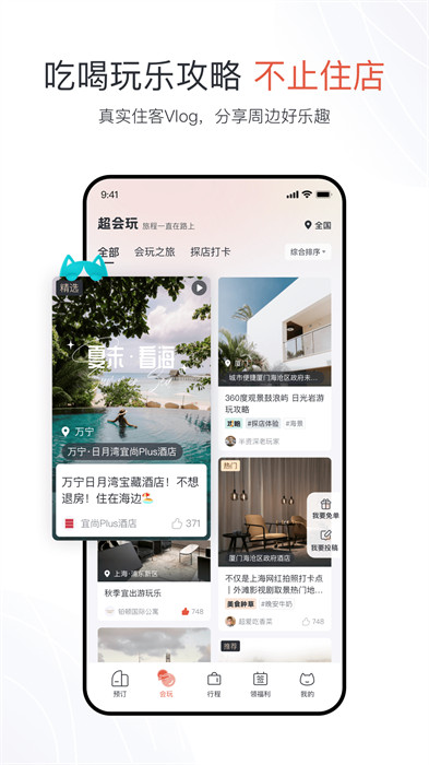 城市便捷酒店订房app(东呈会)