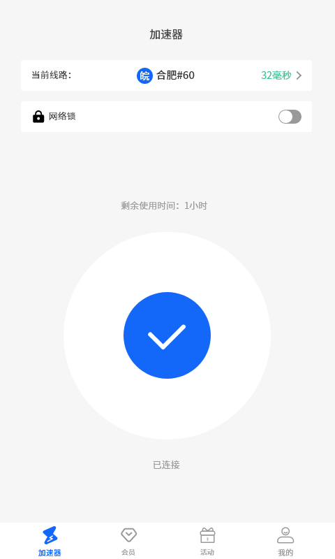 火箭加速安卓版v1.1.1APP截图