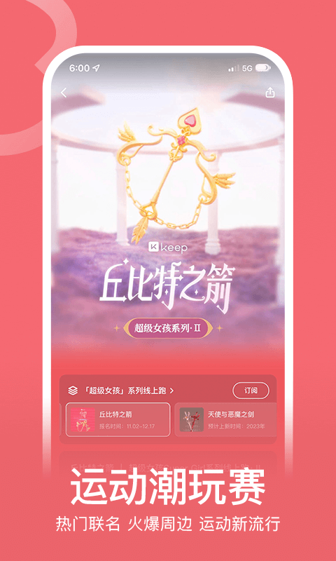 Keep安卓版v8.2.50APP截图