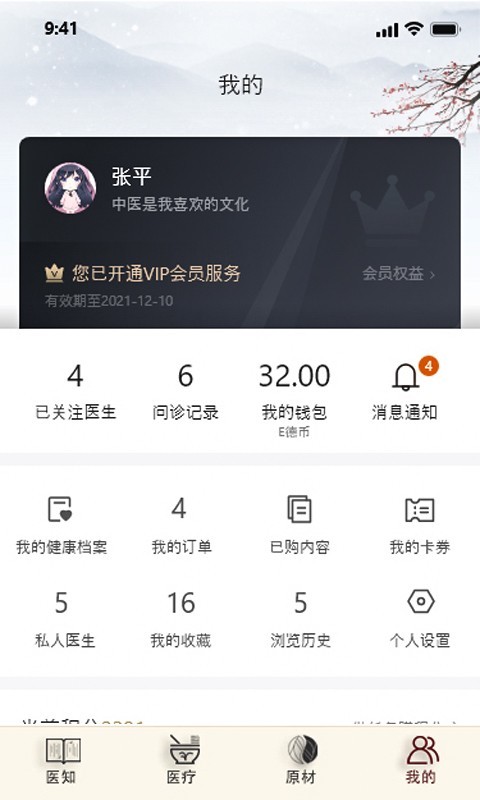 e德本草安卓版v7.4.8APP截图