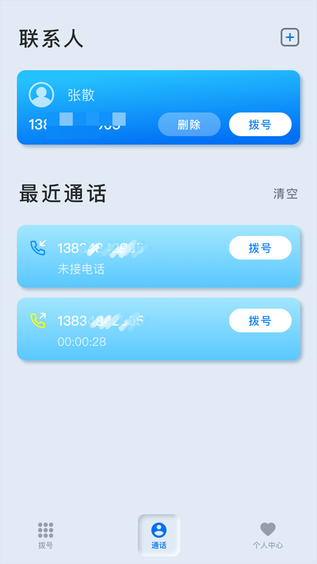 卫星电话安卓版v1.3.4.09061900APP截图