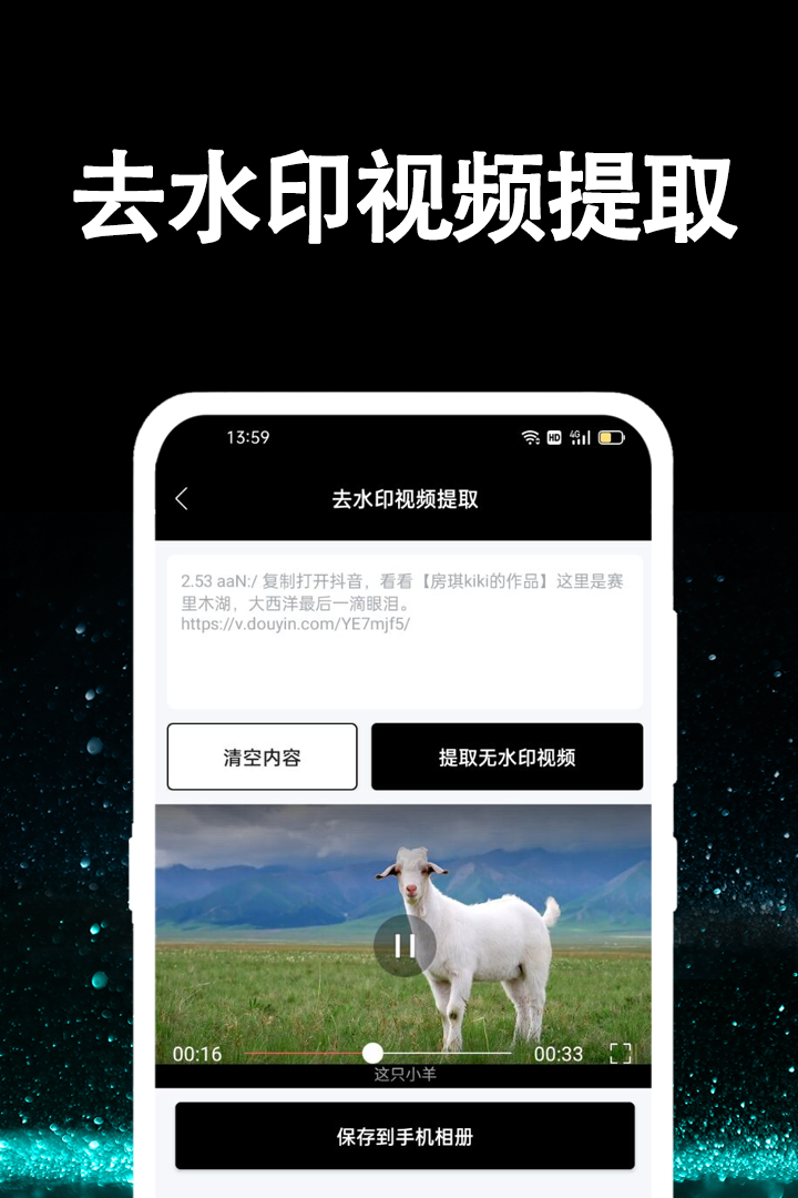 视频提取大师安卓版v1.1.0APP截图