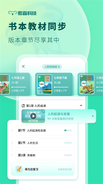 初中生物APP截图