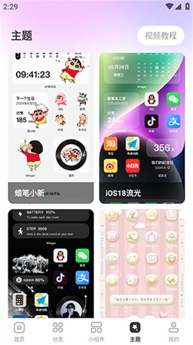 壁纸酷酷APP截图