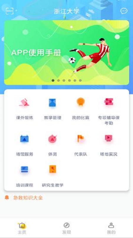 浙大体艺安卓版v2.9.4APP截图