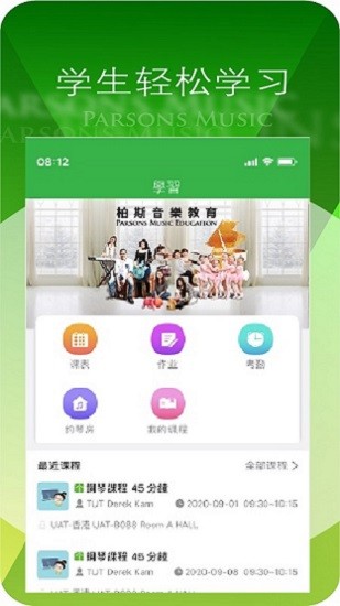 柏斯音乐教育app