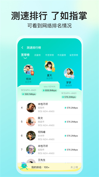 网络测速大师免费APP截图