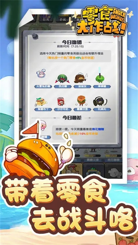 零食大作战安卓版v1.0.23游戏截图