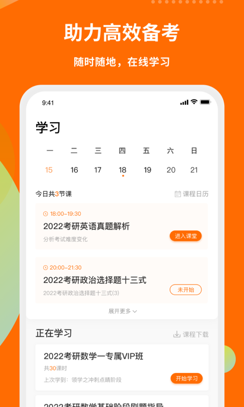 启航教育安卓版v5.7.1APP截图