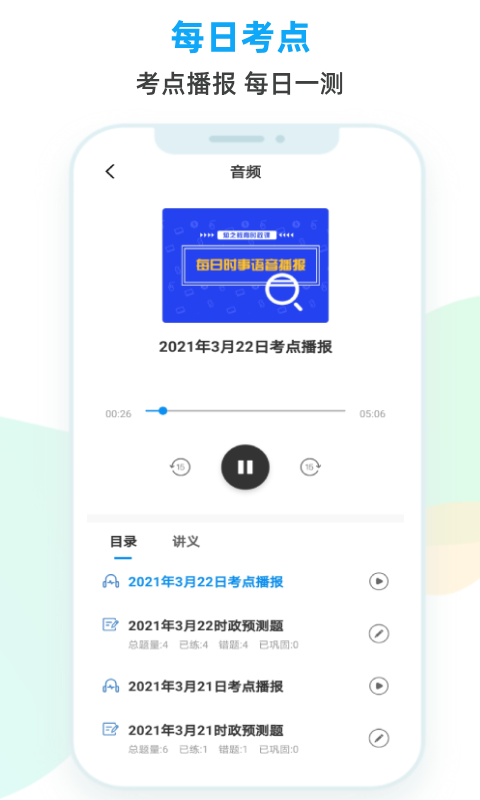 时政题库APP截图