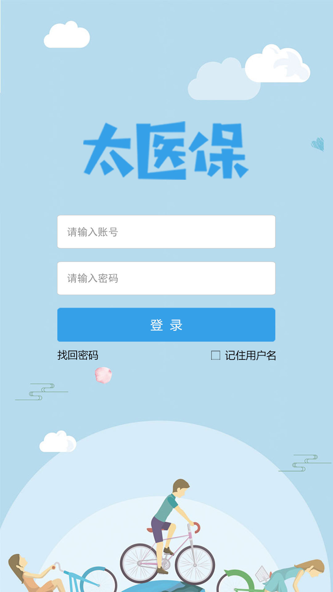 太医保安卓版v1.4.9APP截图