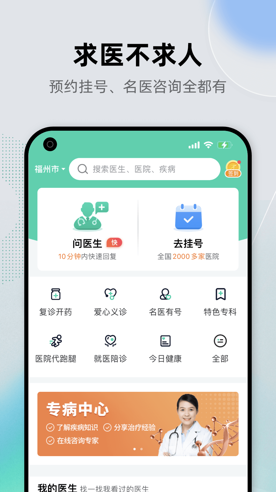 预约挂号健康之路appAPP截图