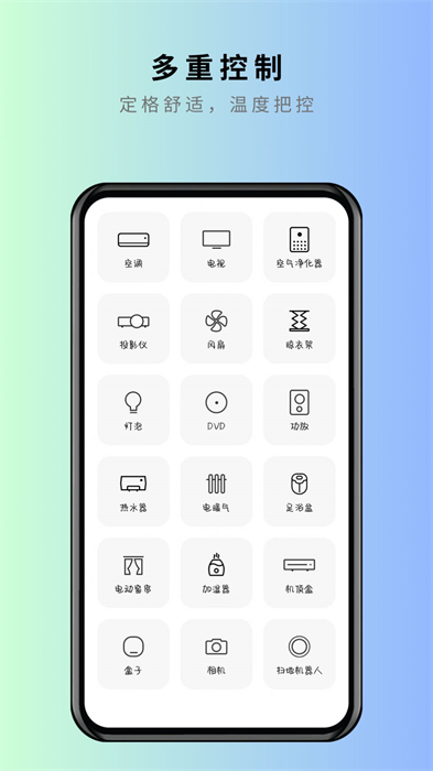 美家万能遥控器APP截图