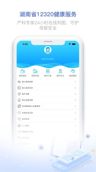湖南健康320平台(黄码转绿码)APP截图