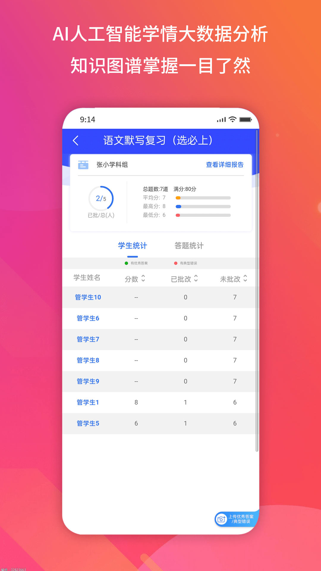 得正作业教师安卓版v1.0.278