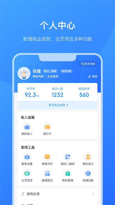 京东医生APP截图