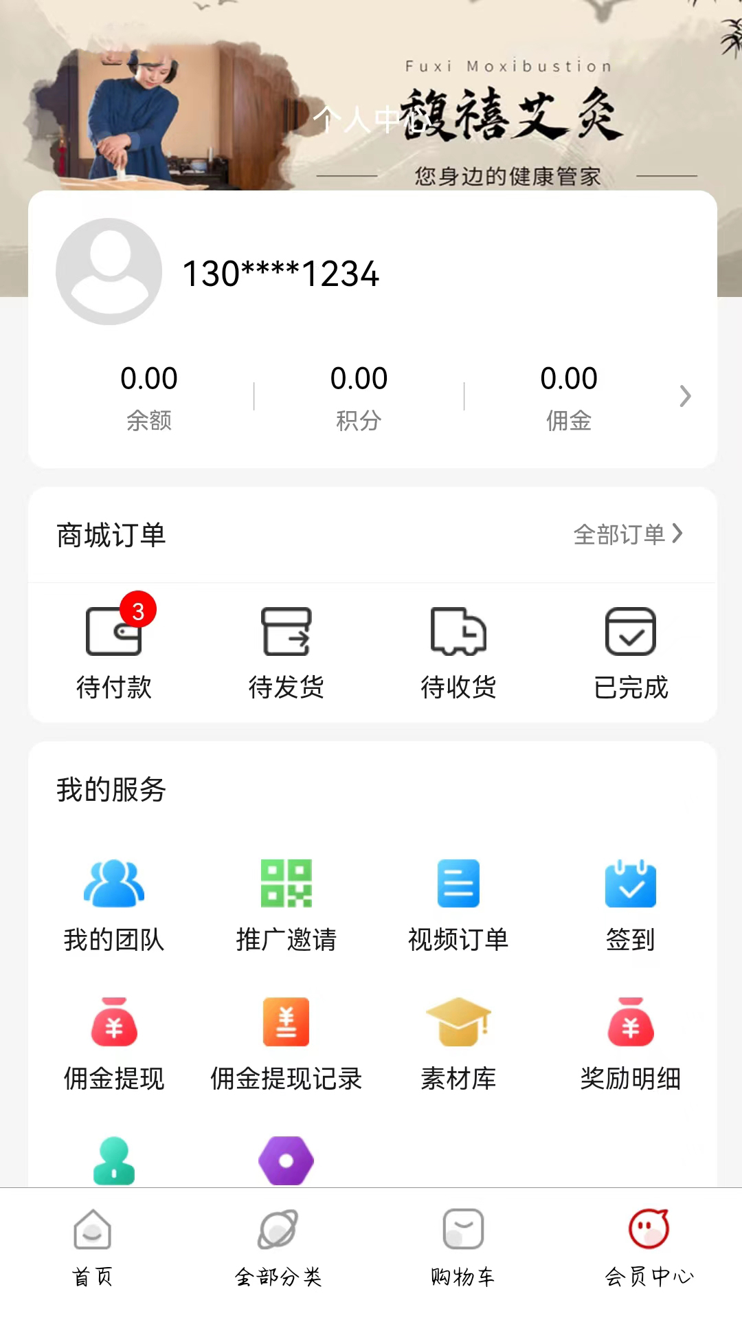 馥禧艾灸安卓版v2.1.2APP截图