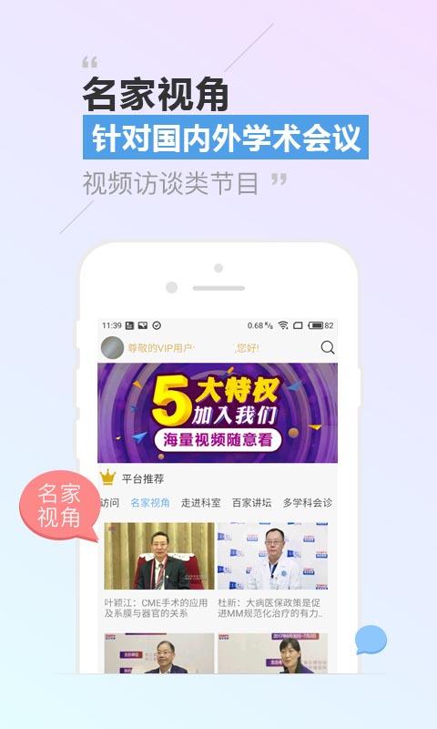 CCMTV临床频道APP截图