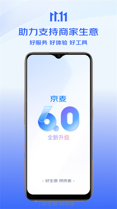 京东卖家版appAPP截图