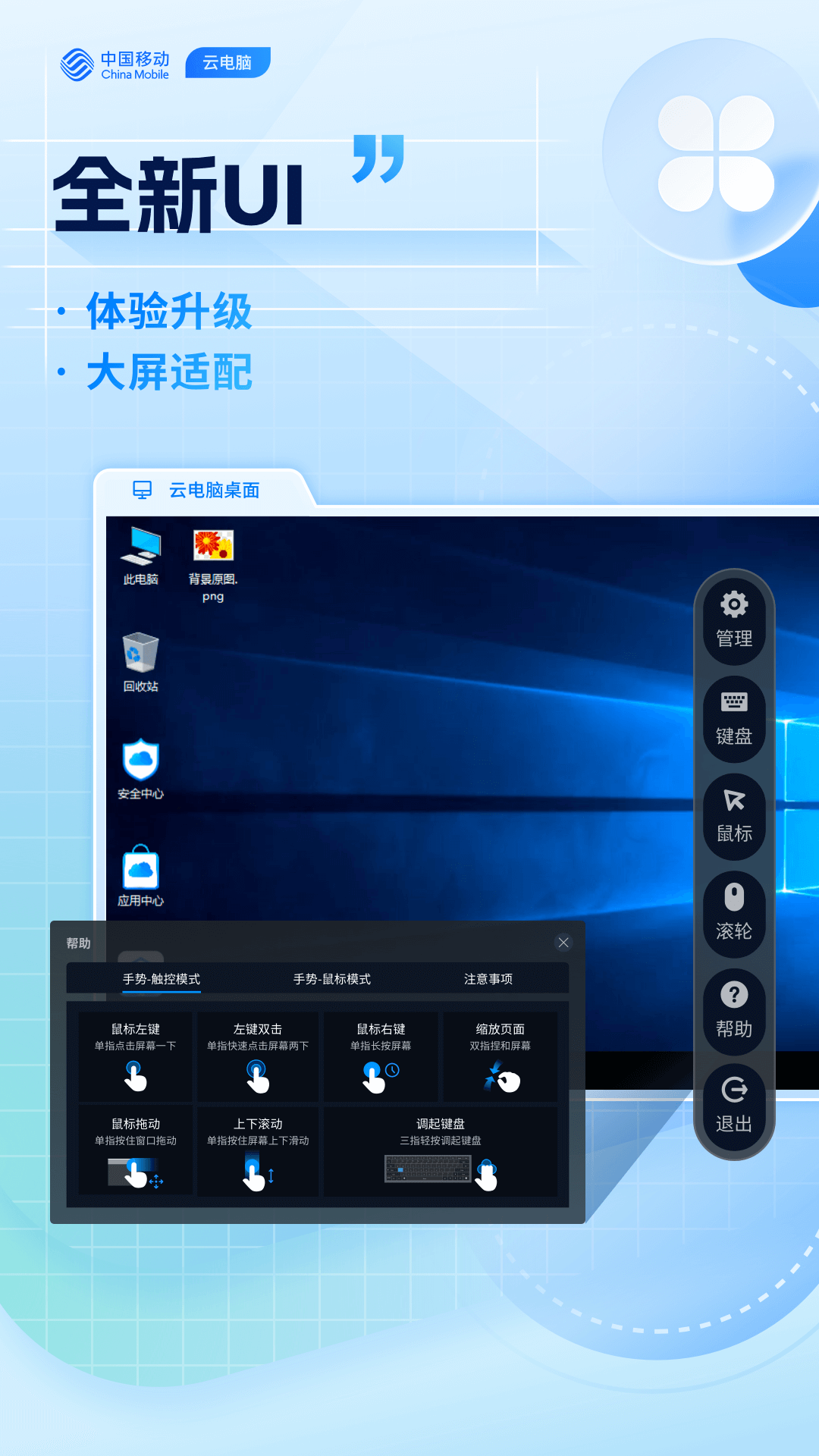 移动云电脑HD安卓版v3.1.4APP截图