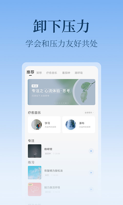 心潮减压免费APP截图