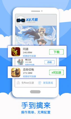 x8大师加速器 旧版本