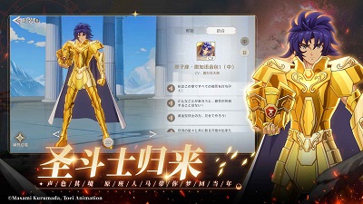 圣斗士星矢：重生2 官方版