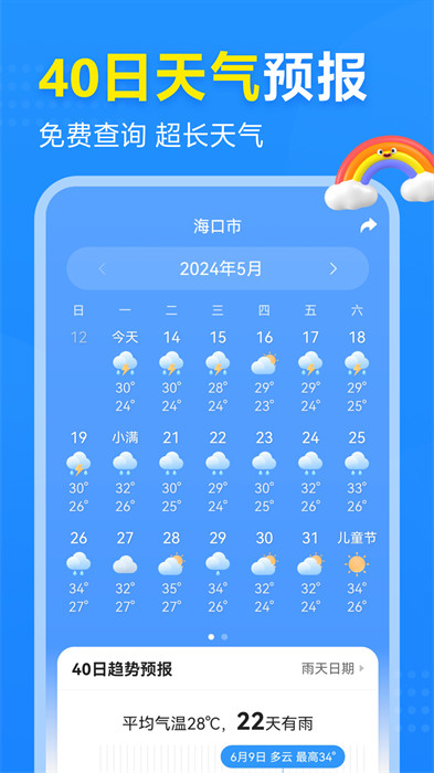 2345天气预报15天精准