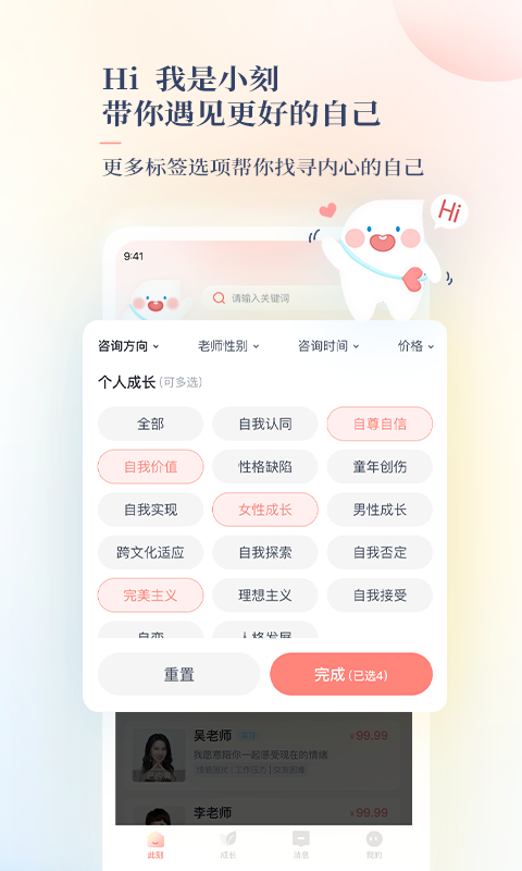 此刻心理安卓版v1.7.3APP截图