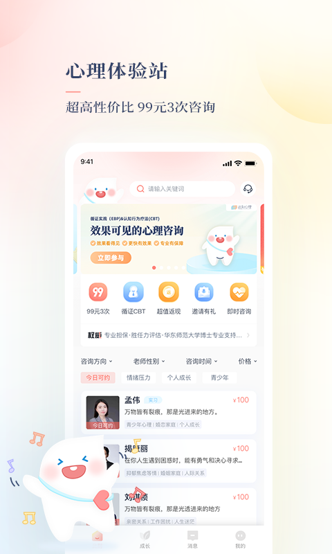 此刻心理安卓版v1.7.3APP截图