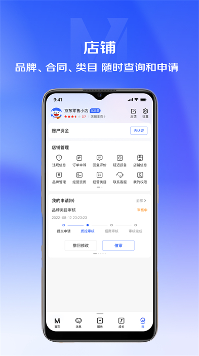 京东手机京旺平台app(京麦)