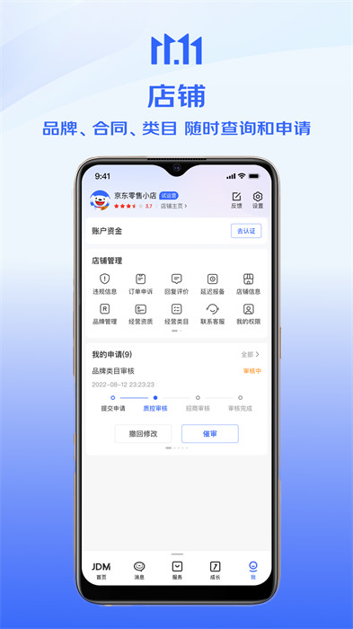 京东卖家版appAPP截图