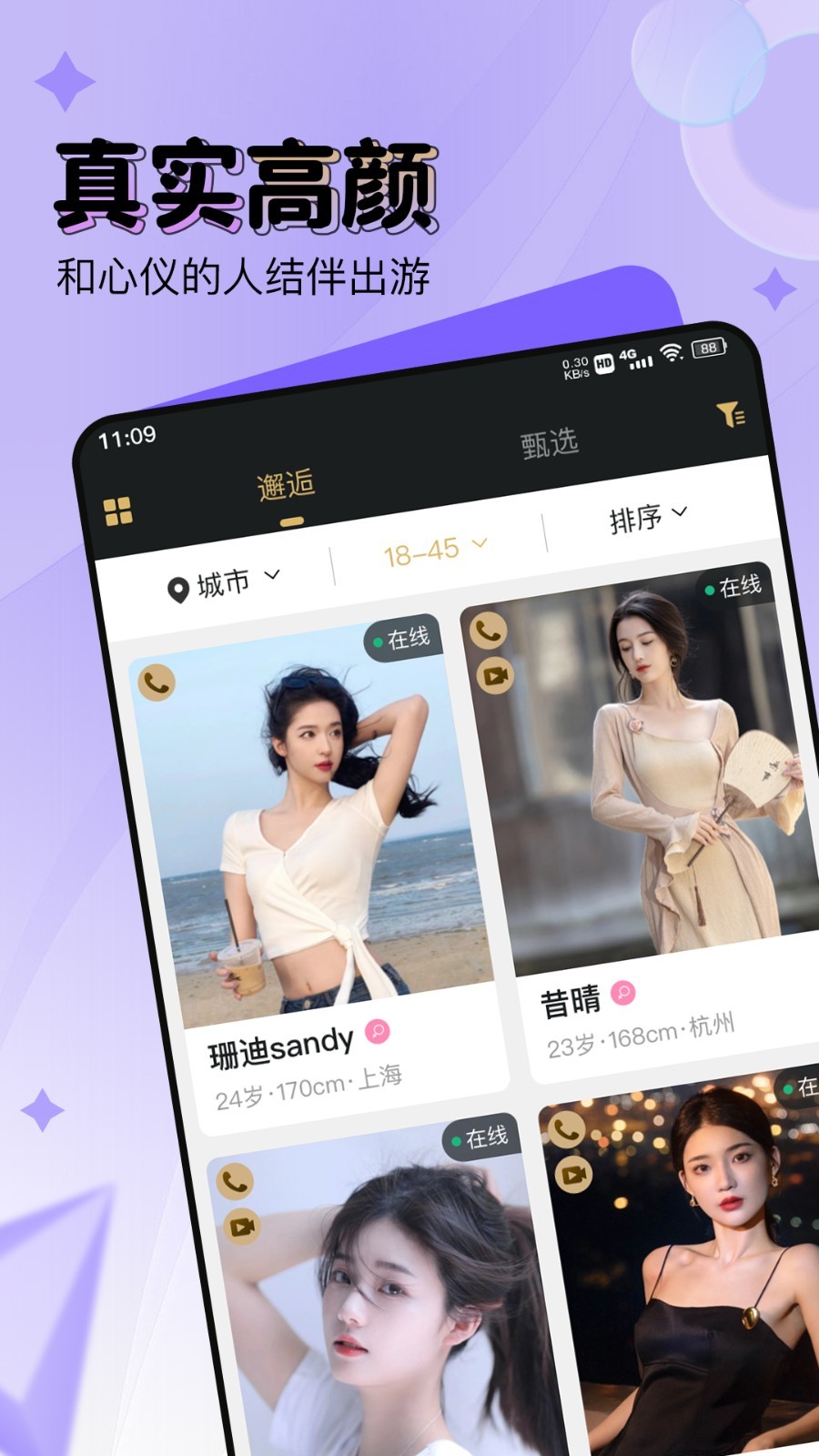 尤伴安卓版v2.5.2APP截图