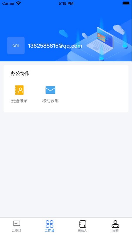 移动云市场安卓版v9.0APP截图