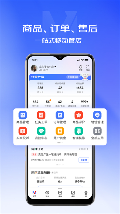 京东手机京旺平台app(京麦)